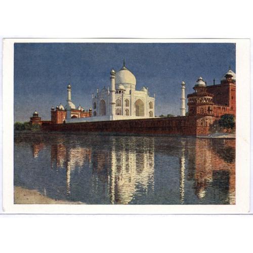 В.В. Верещагин Мавзолей Тадж Махал в Агре Индия ИЗОГИЗ 1958 Мечеть Tomb of Taj Mahal in Agra India