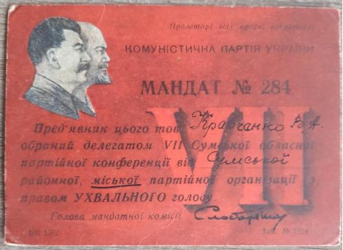 Мандат Делегат 7 Сумской областной партийной конференции Сумы Ленин Сталин Пропаганда Социализм СССР
