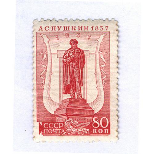  Марка 80 копеек 100-летие со дня смерти Пушкина 1937 СССР Бумага обыкновенная 11 х 12 1/4