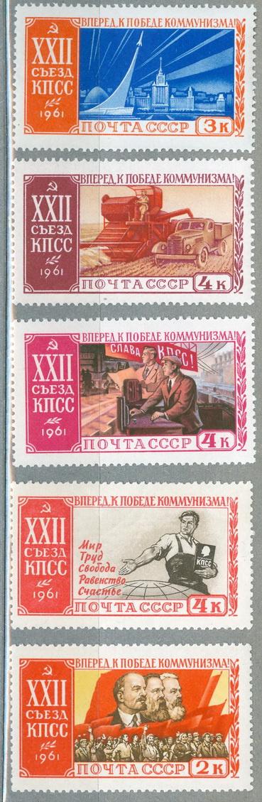 Марки СССР 22 Съезд КПСС 1961 Пропаганда Космос USSR stamps 22 Congress of the CPSU 