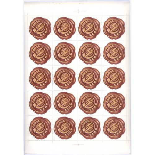 Марки СССР Лист Связь СССР Служебная наклейка Рекламная виньетка Купон