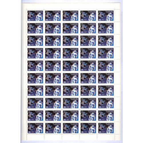 Марки СССР Лист 12 апреля День космонавтики Стандарт коллекция № 6129 Космос скафандр