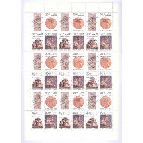 Марки СССР 1988 Лист Реликвии армянского народа Стандарт коллекция № 5263-5965 Армения