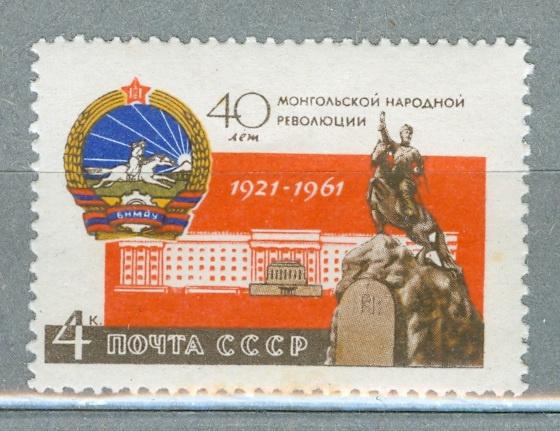 Марки СССР Монголия 1961 USSR stamps Mongolia