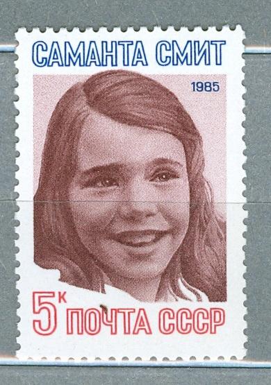 Марки СССР Саманта Смит 1985 USSR stamps Samantha Smith
