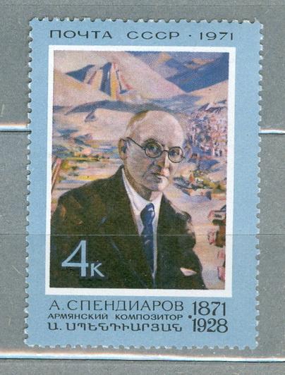 Марка СССР Живопись Спендиаров 1971 USSR stamps