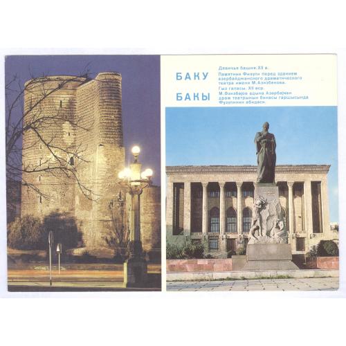 Маркированная почтовая карточка Баку Памятник Физули Театр им. М. Азизбекова Фото А. Захарченко СССР