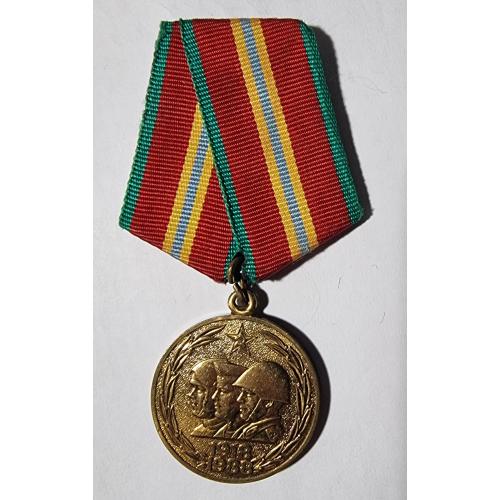 Медаль 70 лет вооружённых сил СССР 1918-1988