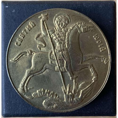 Медаль «Святий Юрій» Львів Латунний сплав Футляр