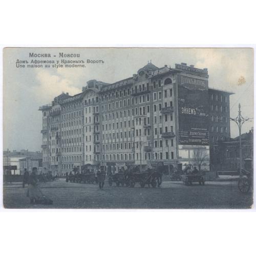 Москва Дом Афремова у Красных Ворот №445 Фон Гиргенсон Реклама Шоколад с молоком Эйнем