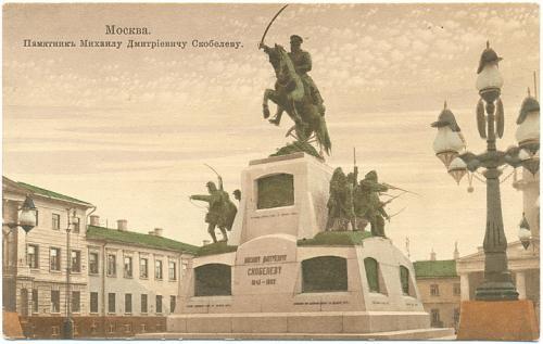 Москва Памятник Скобелеву № 4 Изд  E.G.S.I.S. Moscou  Россия Империя
