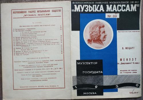 Музыка массам Ноты  №89 В. Моцарт Менуэт 1930 год Музсектор Госиздата Москва Главлит СССР