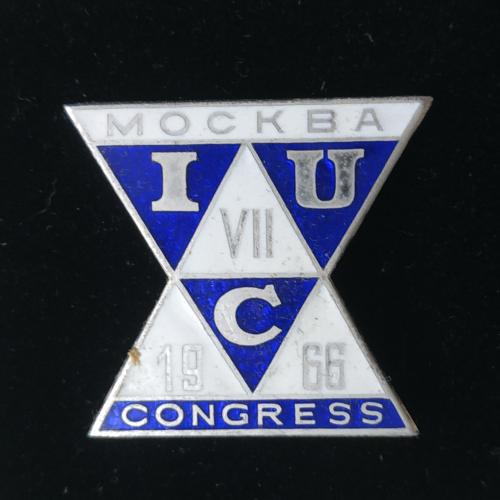  Нагрудный Знак Москва 7 Международный Конгресс Кристаллографов VII Congress IUC 1966 Значок Icon 