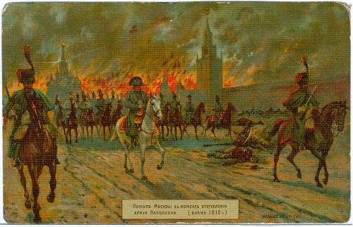 Наполеон Пожар Москвы в момент отступления армии Наполеона Изд. Зингер Война 1812 год  Реклама