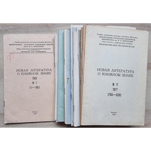 Новая литература о книжном знаке 1978-1988 Лот 20 шт. Московский клуб экслибрисистов Ю. П.  Марцевич