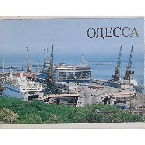 Одесса Лот 16 открыток 1989 Изд. Плакат Типография Красный пролетарий Гостиница Odessa Hotel Одеса