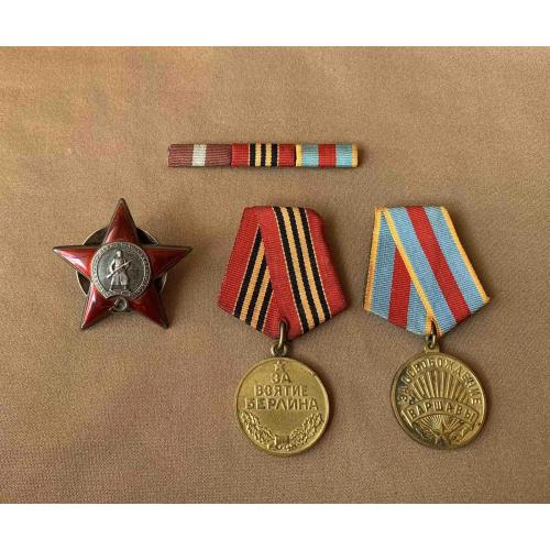 Орден Красной Звезды №758664 Монетный двор 1944 Медаль За освобождение Варшавы За взятие Берлина