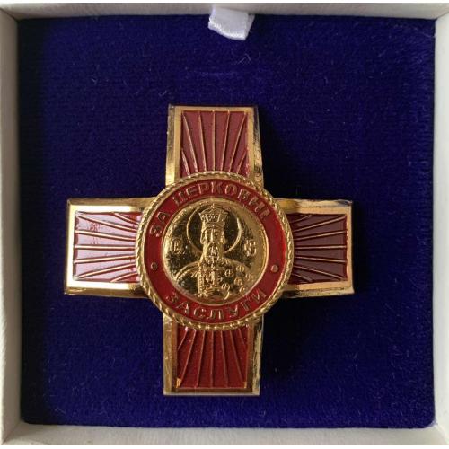 Орден святого рівноапостольного великого князя Володимира «За церковні заслуги» ІІІ ступеня.