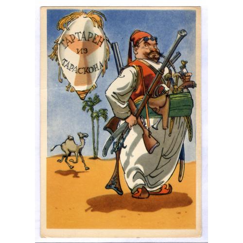 Открытка Тартарен из Тараскона Художник К. Ротов 1958 Верблюд Оружие Пистолет кобура ружье сабля