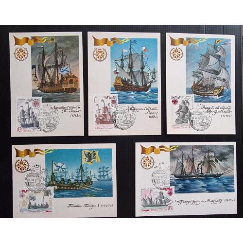 Первый день Картмаксимум История отечественного флота 1971 Парусный корабль фрегат Ботик Петра 1