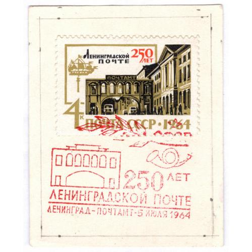 Спецгашение Ленинград почтамт 250 лет ленинградской почте