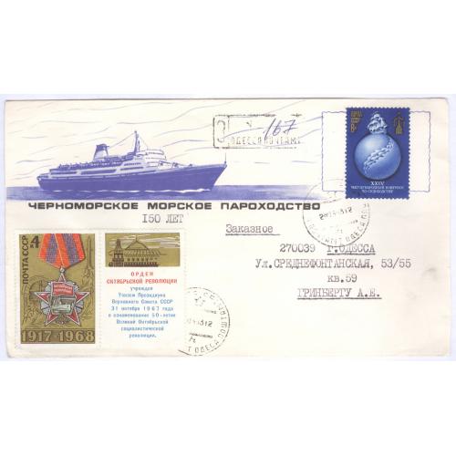 Письмо Черноморское морское пароходство 150 лет Одесса 1983