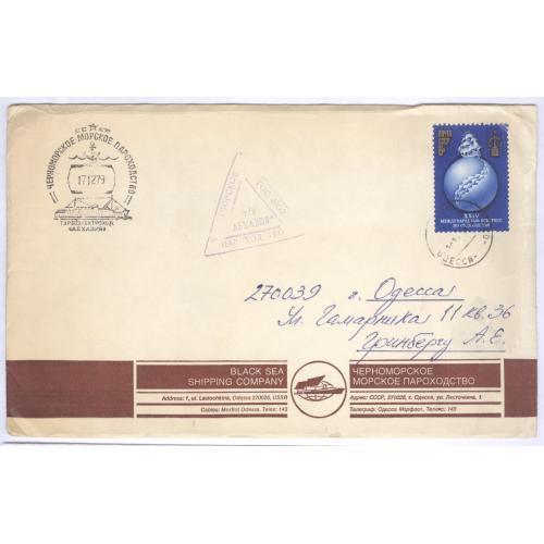 Письмо Черноморское морское пароходство Одесса Теплоход Абхазия 1979