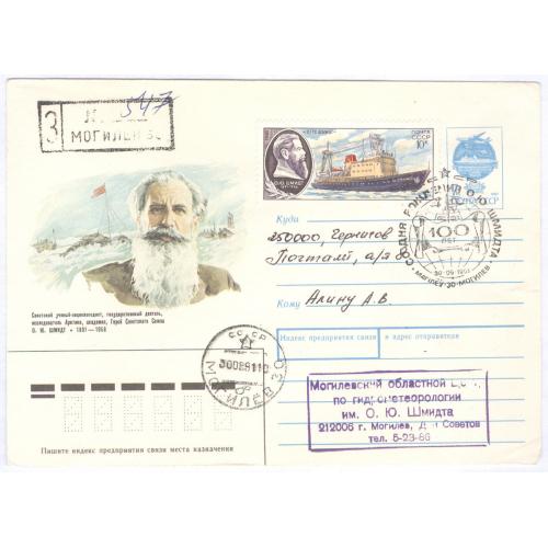 Письмо Могилев Чернигов 1988 Гашение 100 лет Шмидта Могилевский областной совет по гидрометеорологии