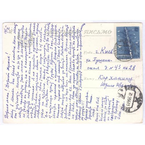 ПК Письмо Москва Киев 1956 Карханин Юрий Иванович Марка Академическая гребля Спартакиада народов ССС