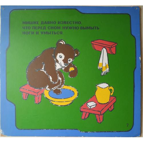 Плакат Дети Пропаганда Здоровье Игрушка Медведь Гигиена СССР