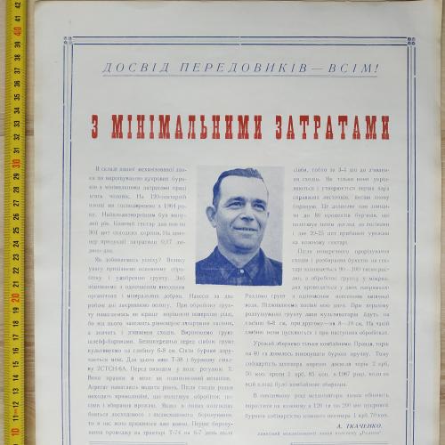 Плакат С минимальными затратами Кролевецкий район Сумская область 1969 год Агитация Пропаганда СССР