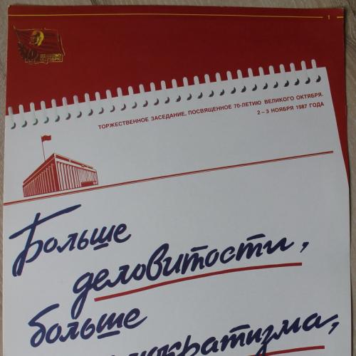 Плакат СССР 70 лет Октября Худ. Шегерян  1987 год  Агитация Пропаганда
