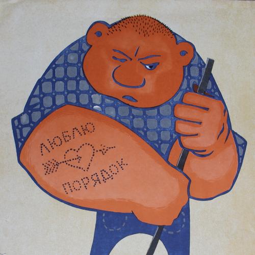 Плакат СССР Алкоголь Худ. Пащенко  Политиздат Украины 1985 год Карикатура Юмор Агитация Пропаганда