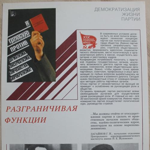 Плакат СССР Демократизация Агитация Пропаганда