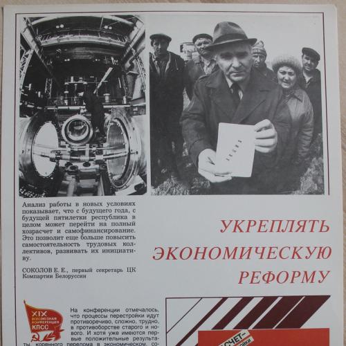 Плакат СССР Экономическая реформа Агитация Пропаганда