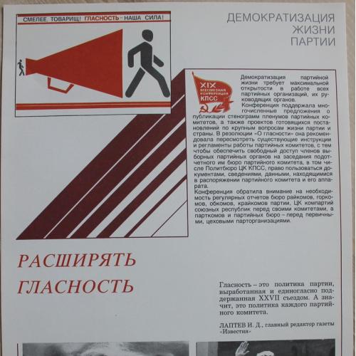 Плакат СССР Гласность Агитация Пропаганда