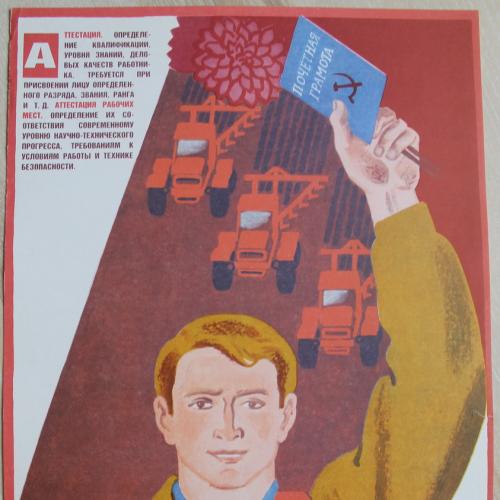 Плакат СССР Главный ускоритель прогресса Агитация Пропаганда
