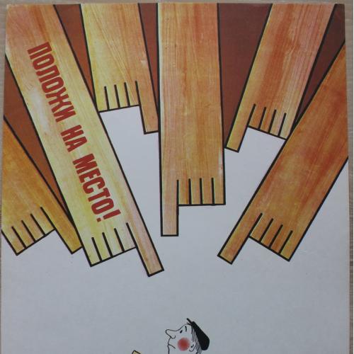 Плакат СССР Худ. Бондарев Агитация Пропаганда