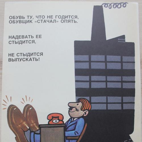 Плакат СССР Худ. Иванов Агитация Пропаганда