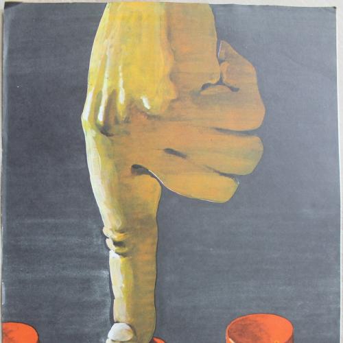 Плакат СССР Худ. Каменских  Агитация Пропаганда