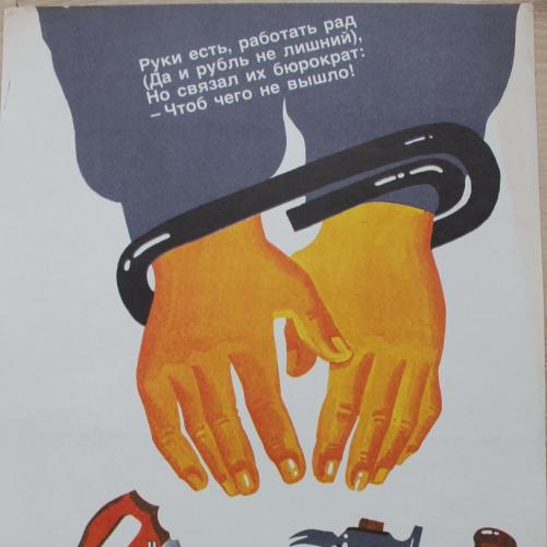 Плакат СССР Худ. Резаев Рождествин  Агитация Пропаганда