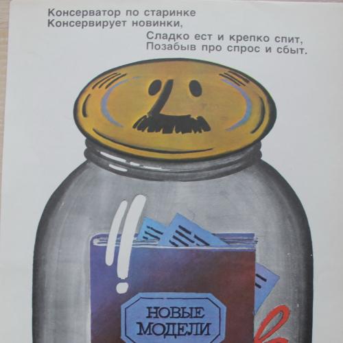 Плакат СССР Худ. Резаев Рождествин  Агитация Пропаганда