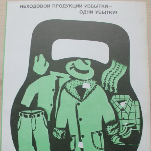 Плакат СССР Худ. Резаев Рождествин Сухарев Агитация Пропаганда