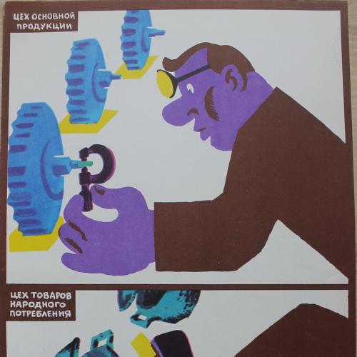 Плакат СССР Худ. Соломянный Агитация Пропаганда