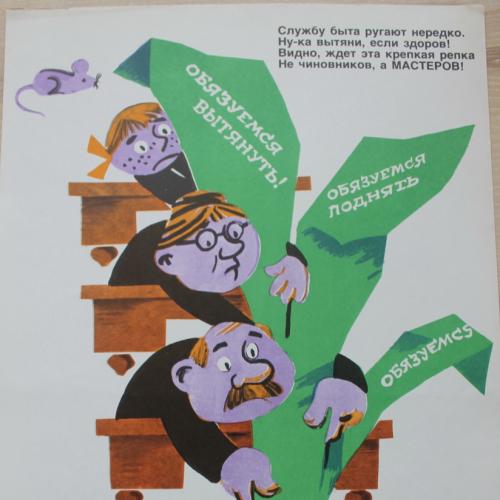 Плакат СССР Худ. Ушац Агитация Пропаганда