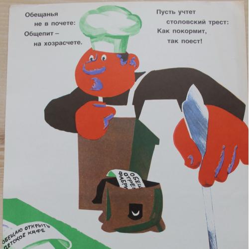 Плакат СССР Худ. Ушац Агитация Пропаганда