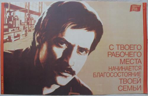 Плакат СССР Худ. Уткин  1987 год Пленум ЦК КПСС Агитация Пропаганда