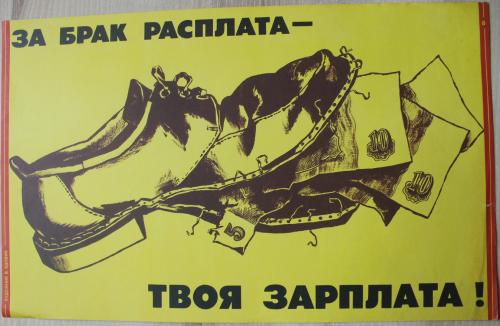 Плакат СССР  Худ. Вдовин Карикатура Юмор Агитация Пропаганда