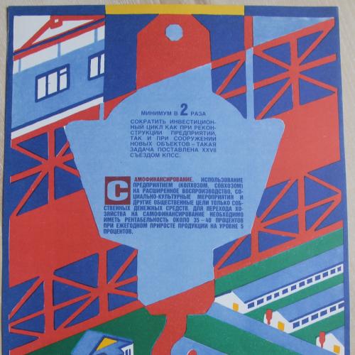 Плакат СССР Капитальное строительство Агитация Пропаганда