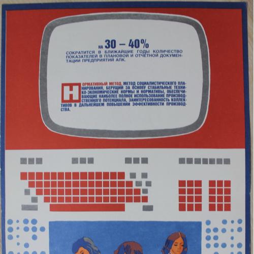 Плакат СССР Перестройка Агитация Пропаганда